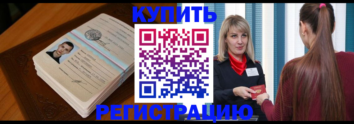 прописка гарантия в Волжске