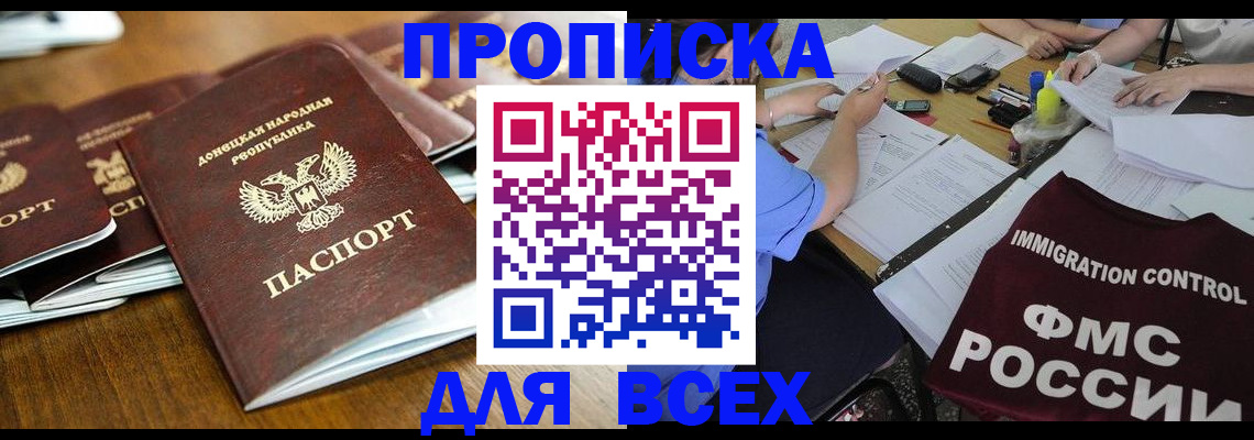 временная регистрация недорого в Волжске