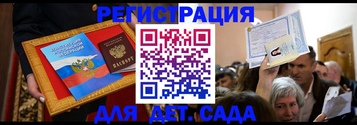 прописка регистрация в Волжске