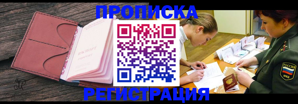 прописка гарантия в Волжске